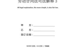 合同法解释一