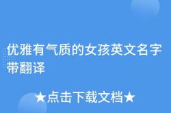 它很优美用英语怎么说