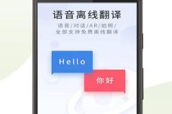 越南语翻译软件免费版下载