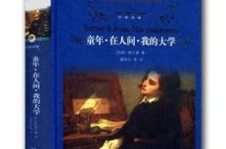 童年翻译成英语