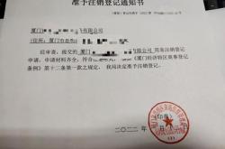 普陀区注销公司