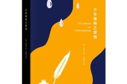 中文铁路少年翻译