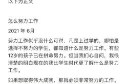 他工作非常努力用英语怎么说