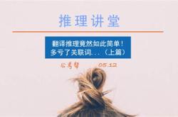 翻译推理公式前推后