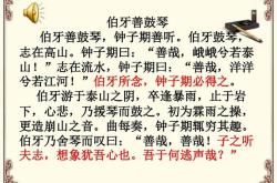 伯牙古琴文言文翻译准确