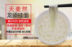 龙须挂面是什么意思