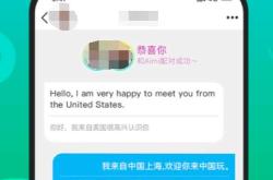 聊天英语翻译软件