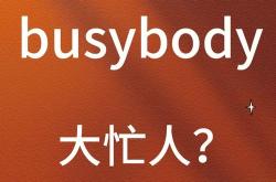 虚假的爱随处可见英文翻译