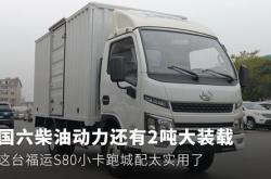 厢式新能源二手货车