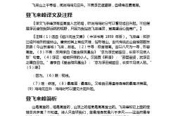 蓬莱阁古诗翻译