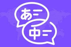 去的日语翻译