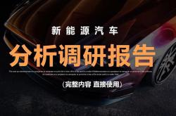 新能源产业调研报告