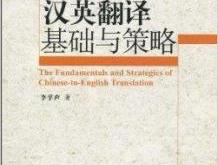 汉英翻译基础陈宏薇网课