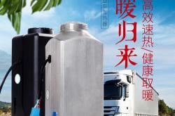 新能源车取暖改装