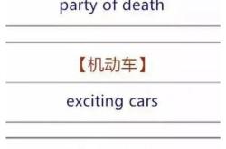 你是哪的翻译