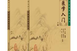 医学入门李梃pdf