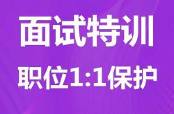 面试加油的文案