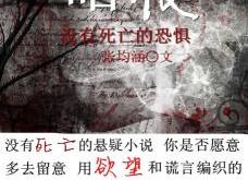 害怕死亡翻译成英语