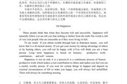 英汉互译段落翻译