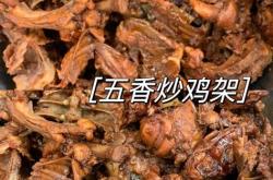 鸡架的英文是啥