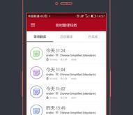语音识别翻译