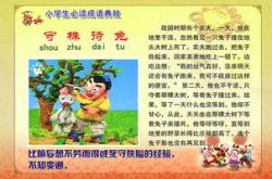 守株待兔文言文英文版