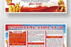 党的一些基本概念