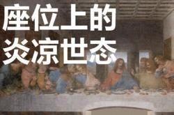 《世说新语》方正翻译