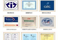 翻译公司哪家比较正规