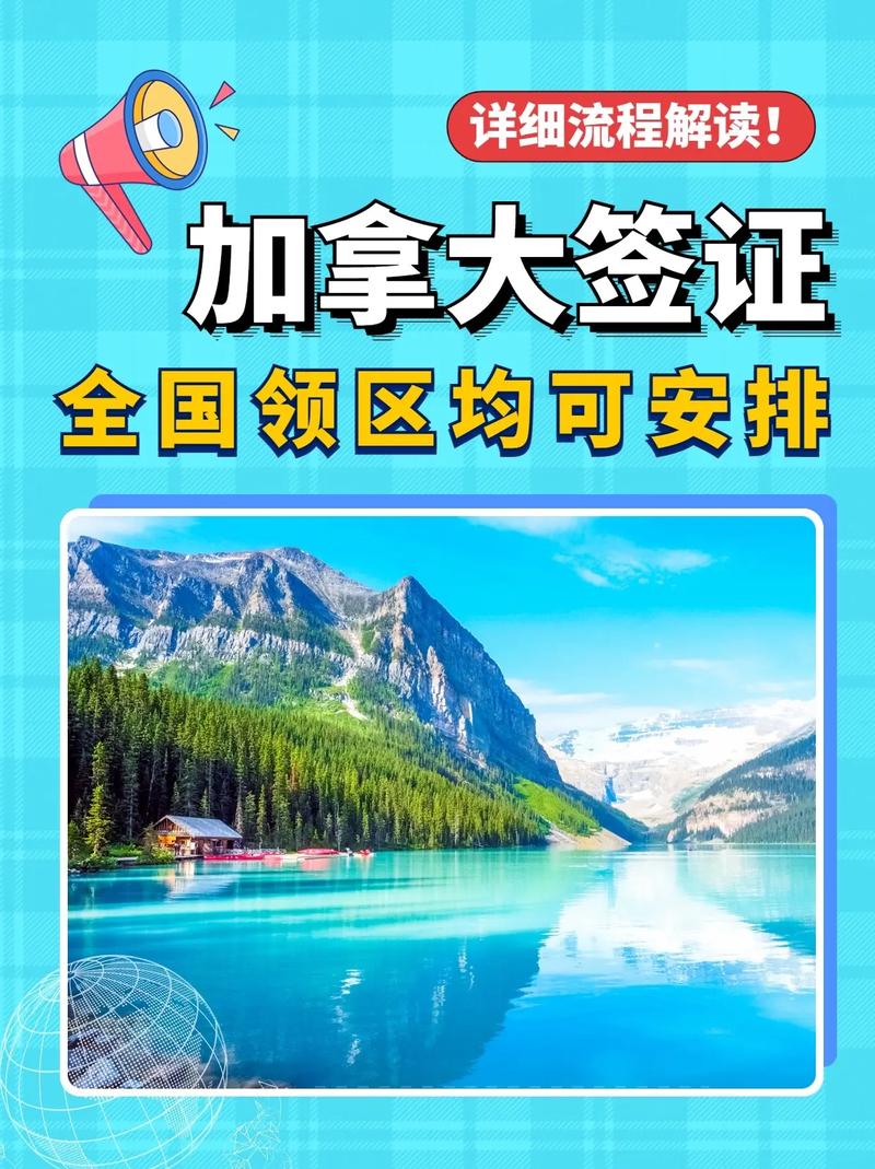 加拿大旅游签证攻略