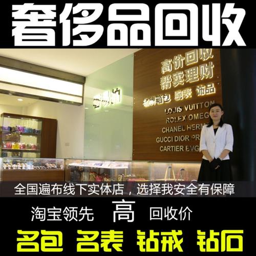 附近奢侈品回收