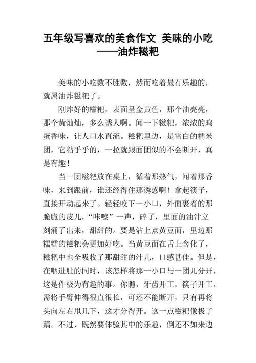 美食趣谈作文