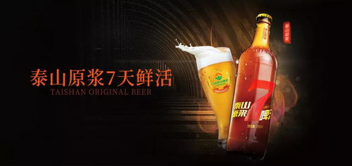 国产啤酒激战高端化，泰山原浆开出超家门店，稳居品牌连锁第一